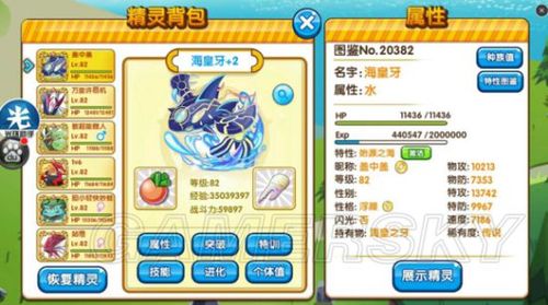 口袋妖怪复刻海皇牙技能插图1