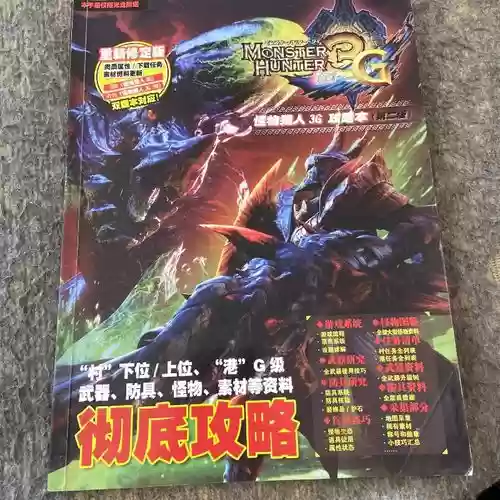 mh3g攻略书插图
