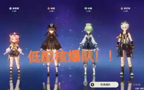 核爆胡桃阵容搭配插图1 核爆胡桃阵容搭配插图1