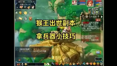 梦幻西游2猴王出世怎么刷进度插图