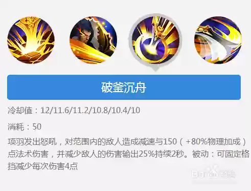 王者联盟项羽技能_1插图1