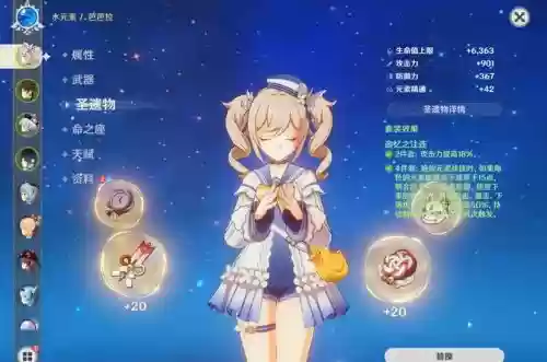 芭芭拉搭配什么阵容插图1