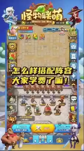 怪物来袭阵容搭配插图