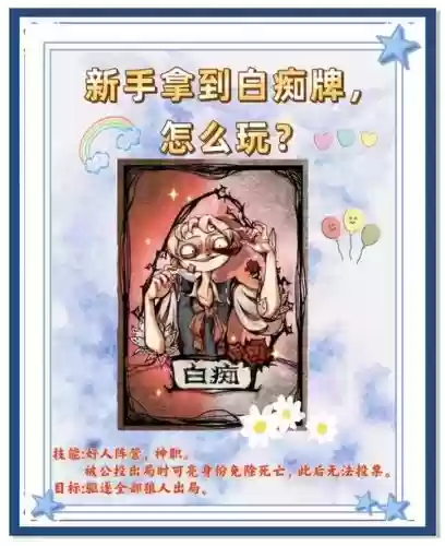 狼人杀中白痴的技能是什么_1插图