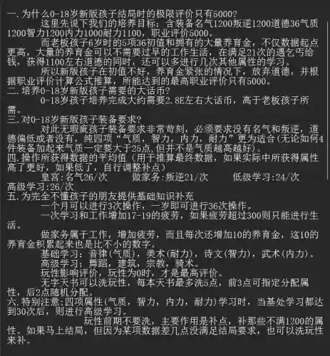 要孩子攻略插图