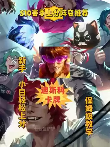 迪斯科运营阵容插图