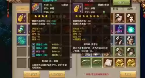 天龙八部手游49以下装备强化插图1
