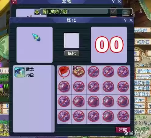 梦幻西游炼化炼妖石头_1插图1