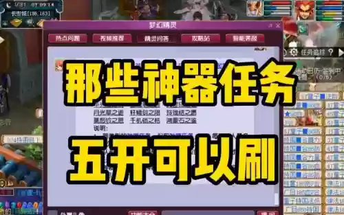 梦幻西游5开一定要刷神器吗插图1