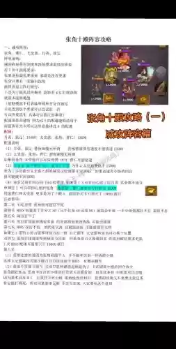 吞噬无界张角阵容搭配插图1