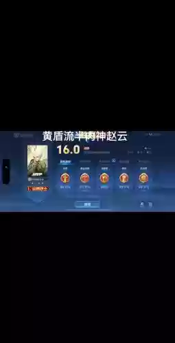 赵云5v5配装备插图1