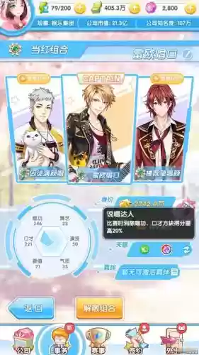 偶像元气季攻略插图1