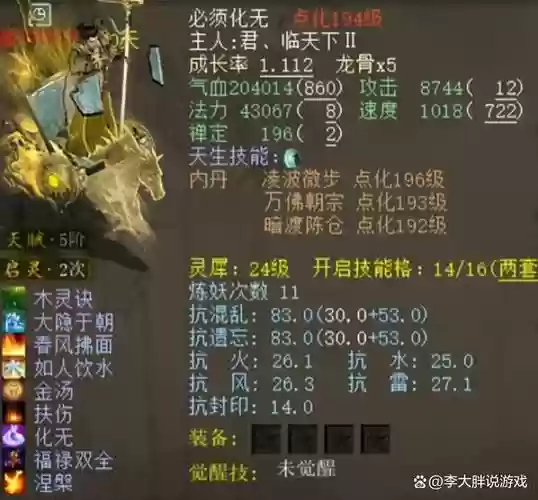 大话2神兽飞升都有什么技能插图1