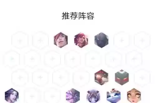 云顶山海阵容插图1