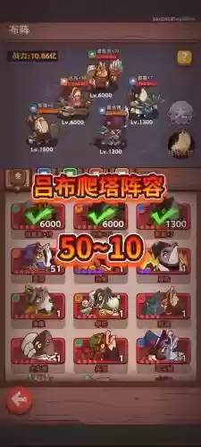 咸鱼爬楼阵容插图