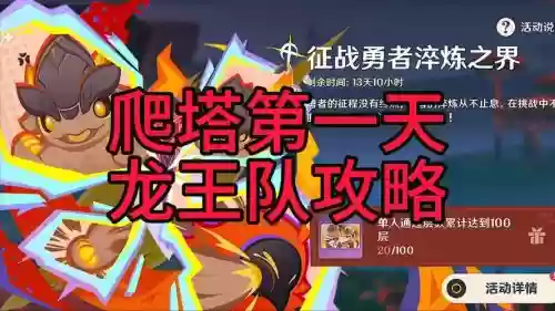 龙王盾牌阵容插图1