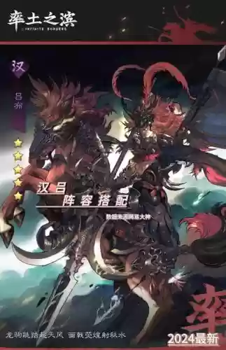 汉吕阵容插图