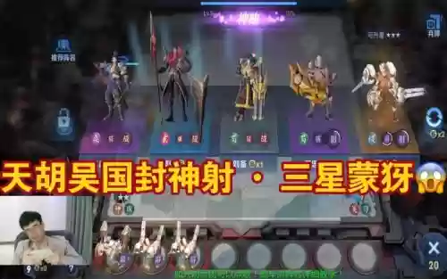 下棋封神阵容插图1