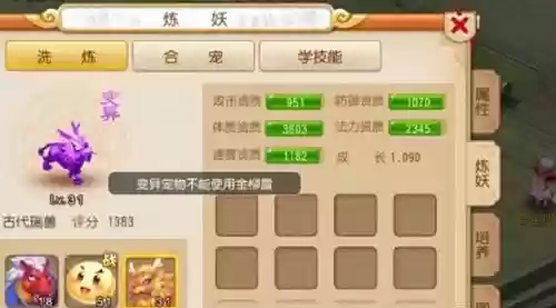 梦幻西游怎么洗宝宝能洗出变异插图1