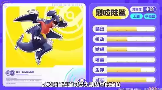 宠物小精灵复刻烈咬陆鲨技能插图1