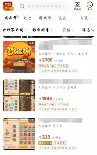 梦幻西游手游qq版账号交易平台_1插图
