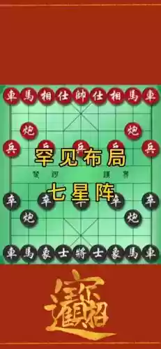 下棋好看阵容插图1