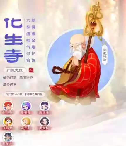 梦幻西游手游109化生寺治疗插图
