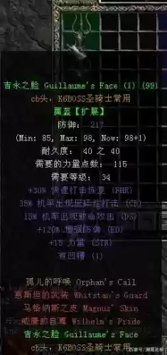 暗黑2暴力狼装备插图