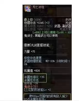 鬼剑士90武器改版插图