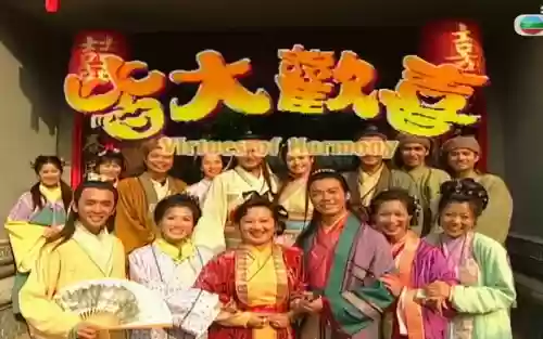 皆大欢喜阵容_1插图 皆大欢喜阵容_1插图