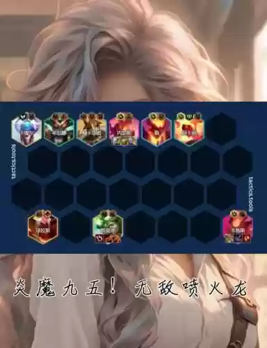 炎龙阵容搭配插图