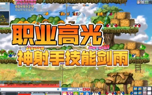 冒险岛079职业技能视频插图