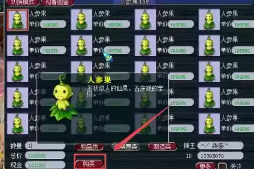 梦幻西游2怎么购买超级人参果插图