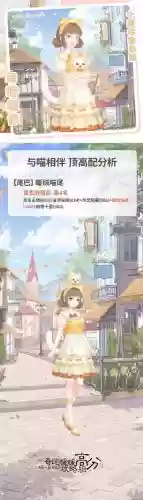 奇迹暖暖19章攻略-6插图1