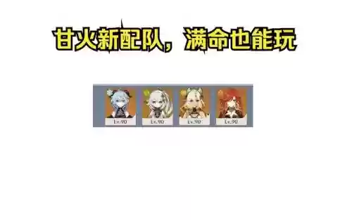 甘雨挂火阵容插图