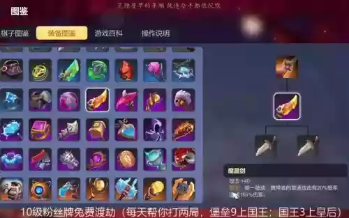 多多自走棋装备怎么给插图