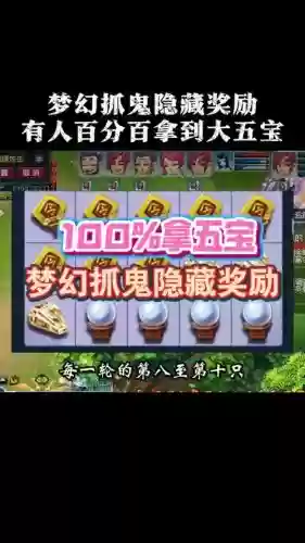梦幻西游和捉鬼收益插图1