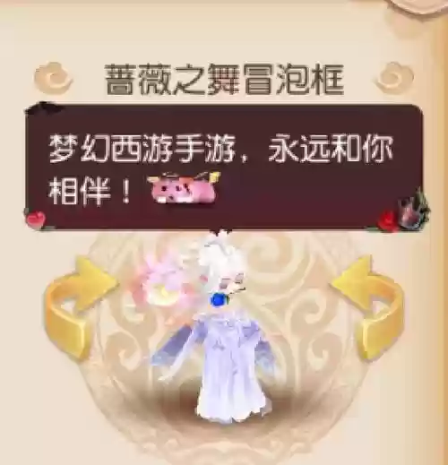 梦幻西游360冒泡框插图