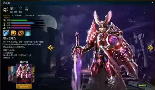 魔王奥丁技能插图