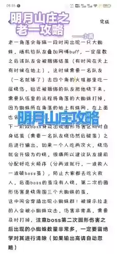 侠士明月山庄攻略插图