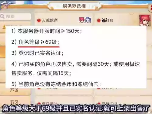 梦幻西游手游藏宝阁登记后怎么办_1插图