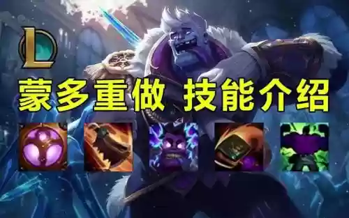 s2蒙多技能插图