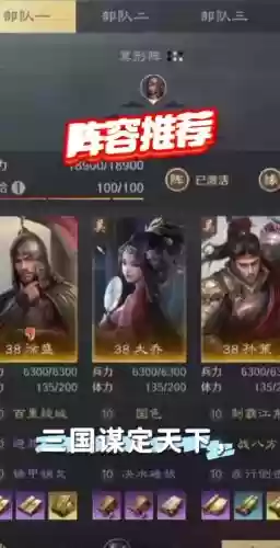 孙策主将阵容搭配插图