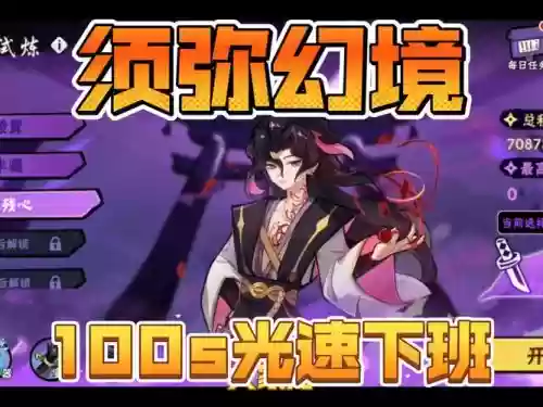 须弥幻境阵容插图1