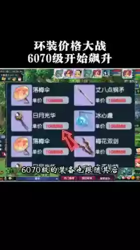 梦幻西游50环价格表插图1