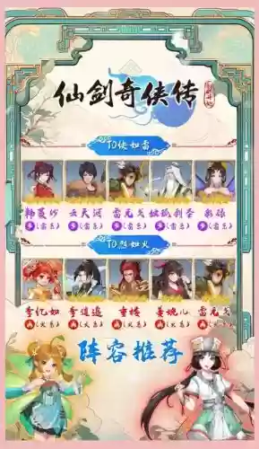 仙剑阵容推荐插图