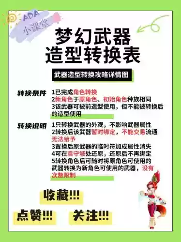 梦幻西游转角色武器转换吗插图1