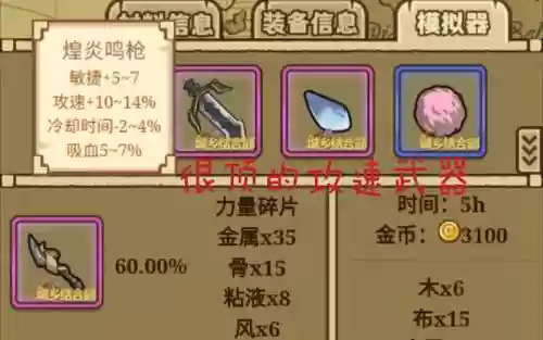 牧羊人之心近战武器插图1