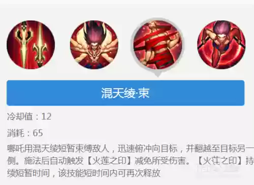 哪吒的大技能怎么用插图1