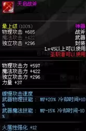 dnf天启者90最强装备插图
